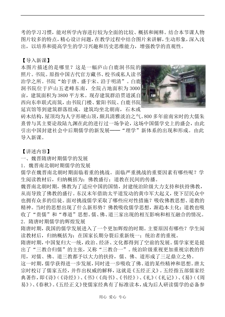 高中历史宋明理学人教版必修三_第2页