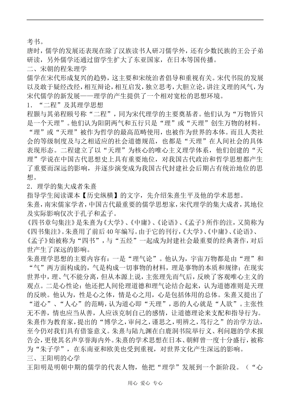 高中历史宋明理学人教版必修三_第3页