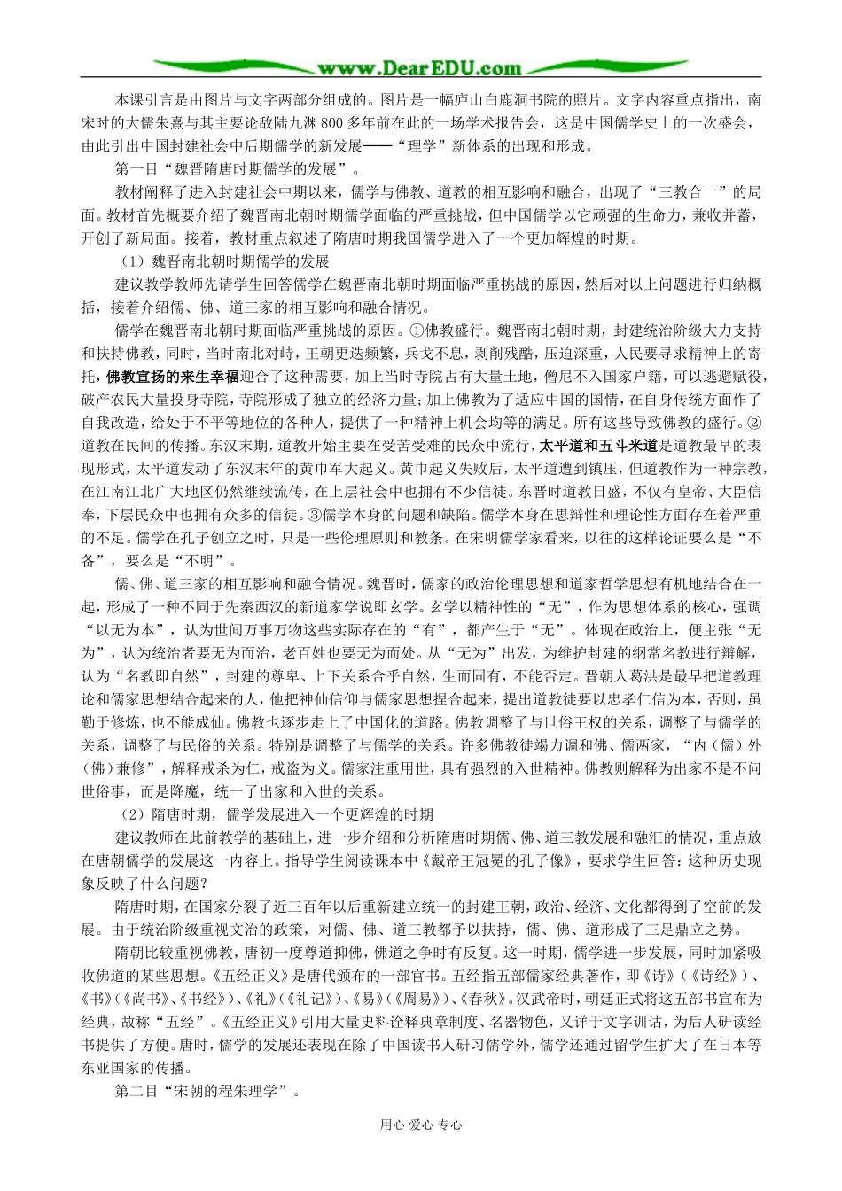 高中历史宋明理学教案 岳麓版 必修3_第2页