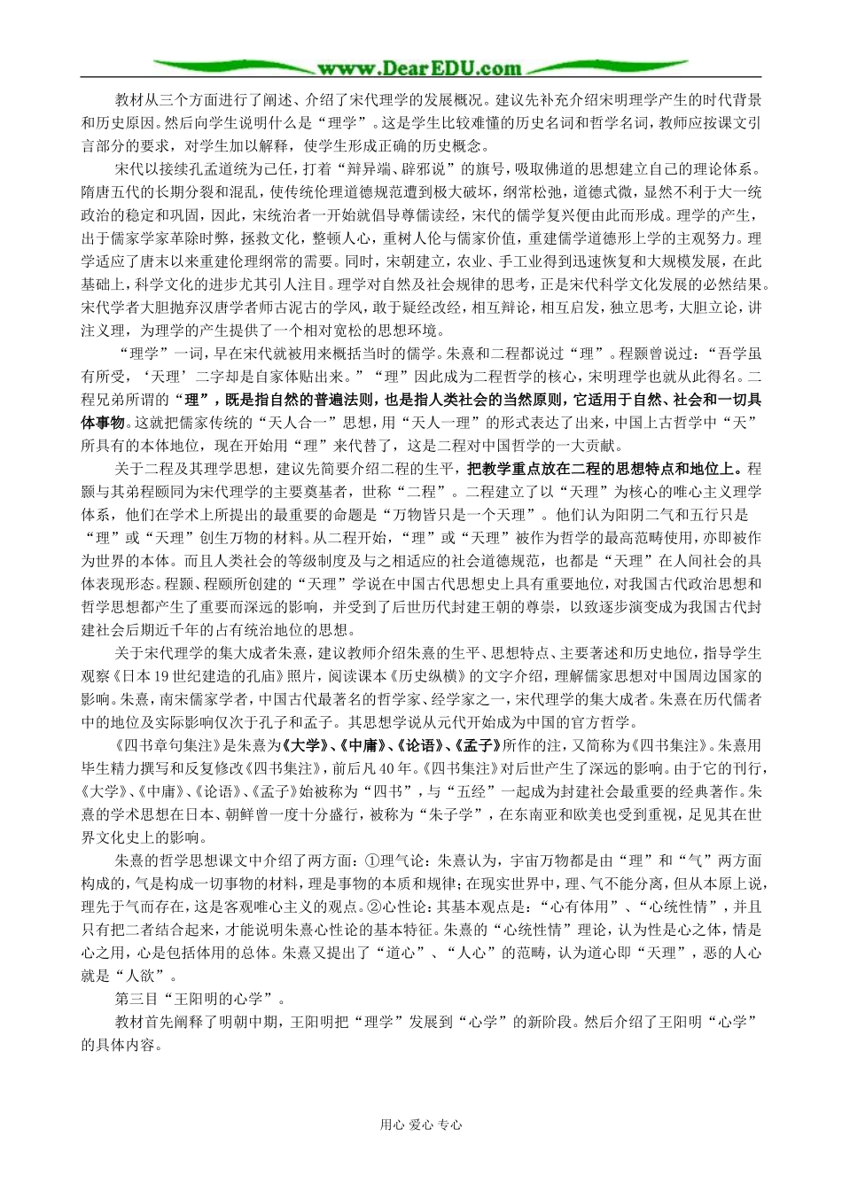 高中历史宋明理学教案 岳麓版 必修3_第3页