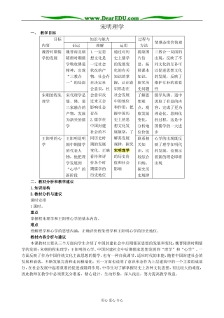 高中历史宋明理学教案 岳麓版 必修3
