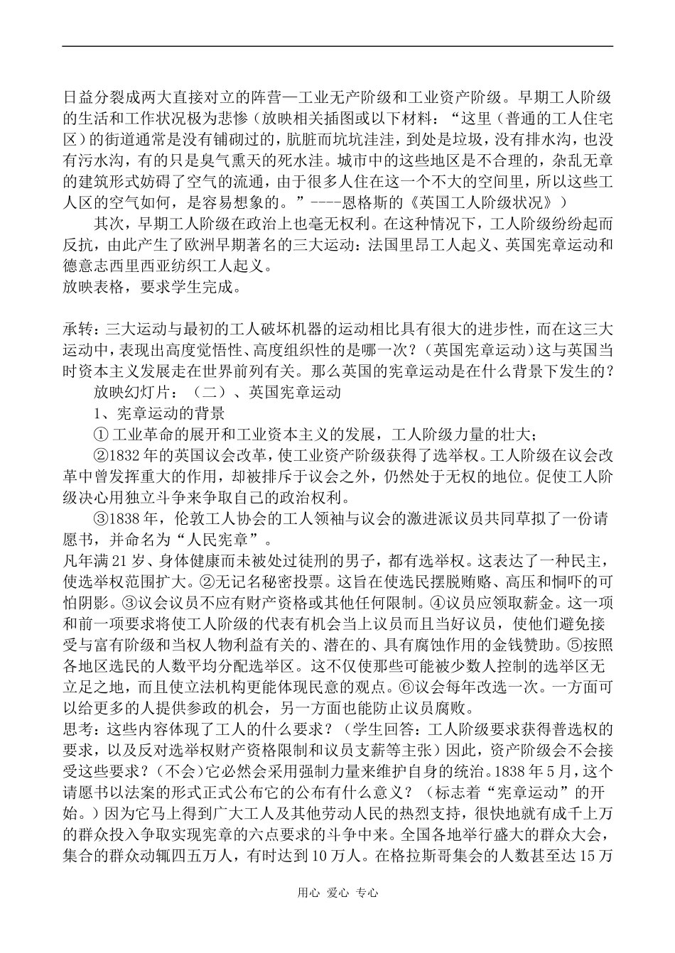 高中历史宪章运动岳麓版选修2_第2页