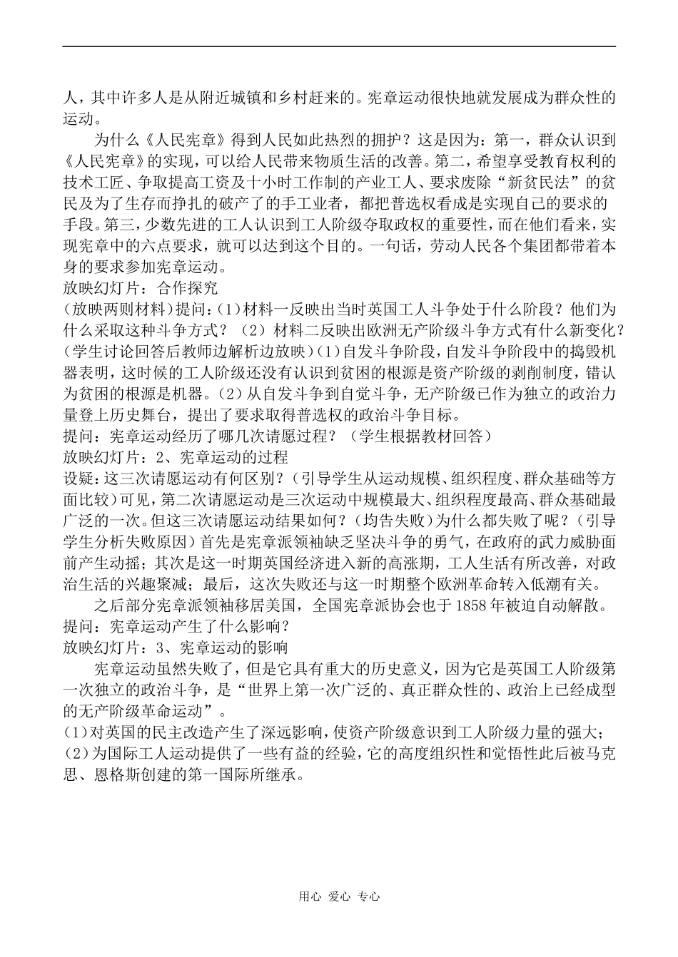 高中历史宪章运动岳麓版选修2_第3页