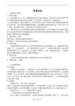 高中历史宪章运动岳麓版选修2