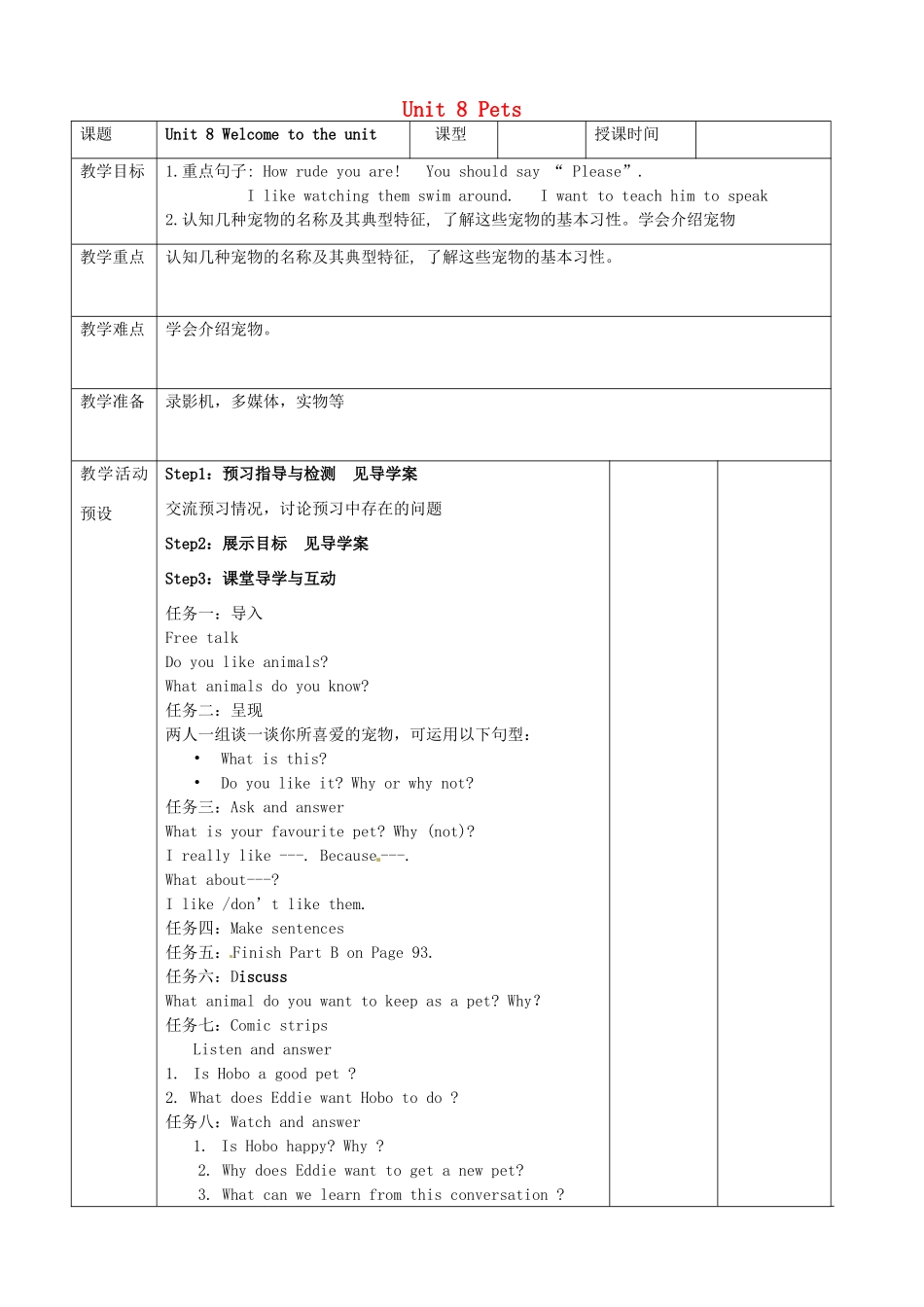 七年级英语下册 Unit 8 Pets教案 （新版）牛津版-（新版）牛津版初中七年级下册英语教案_第1页