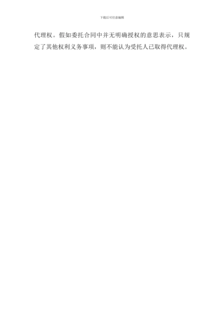 委托授权和委托合同有什么区别_第2页