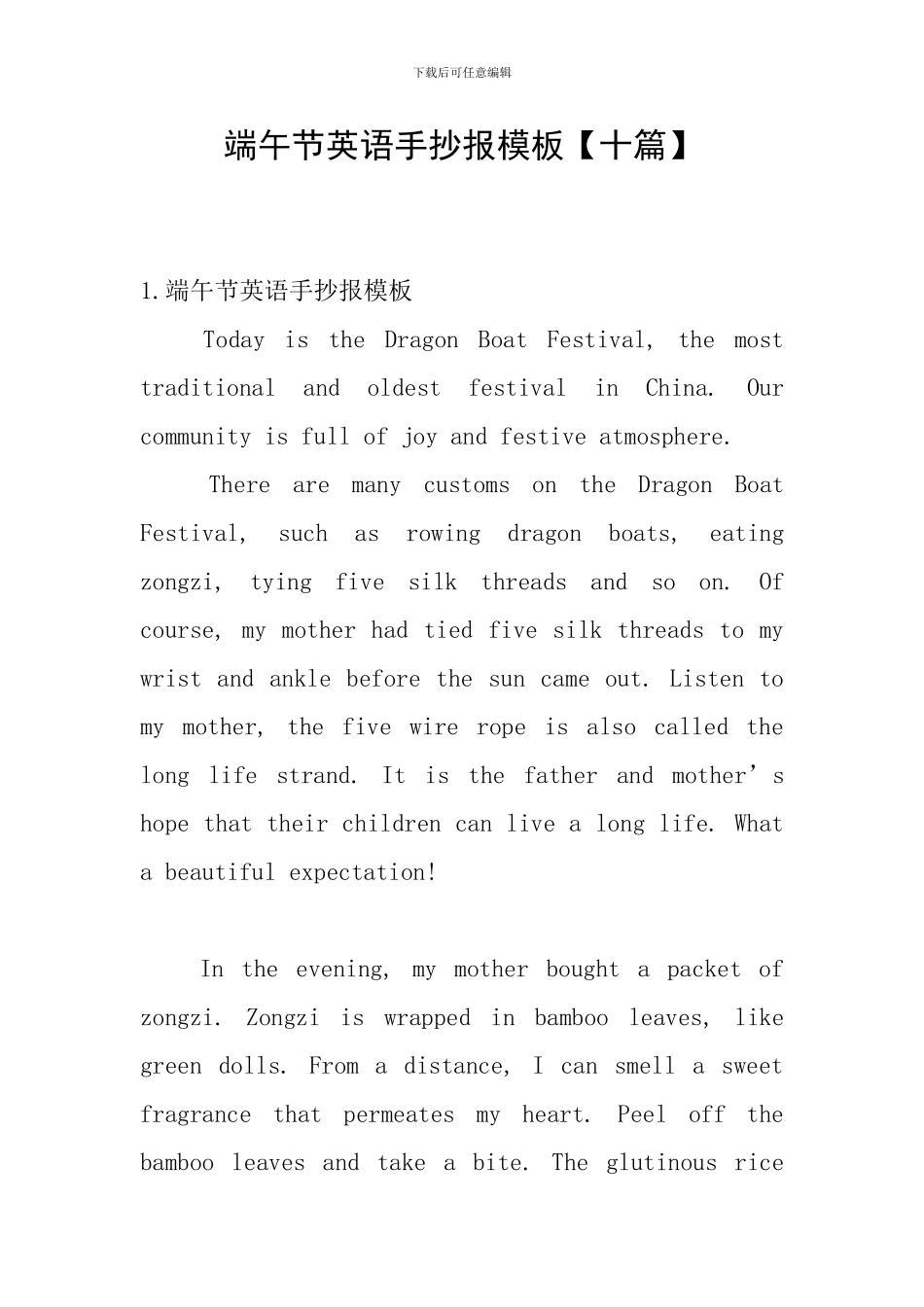 端午节英语手抄报模板_第1页