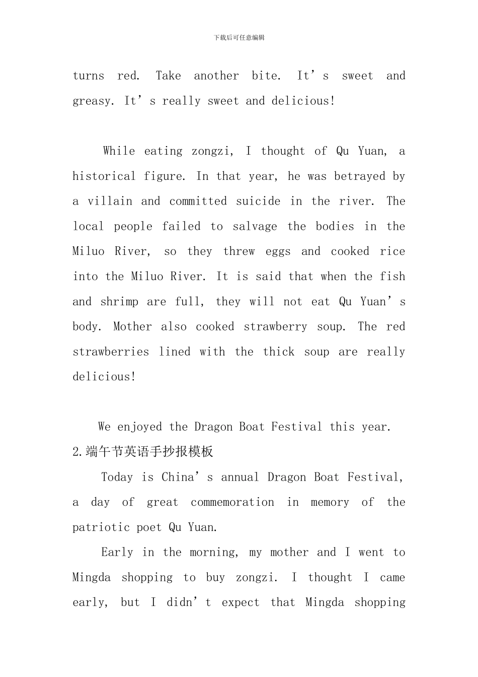 端午节英语手抄报模板_第2页