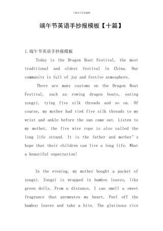 端午节英语手抄报模板