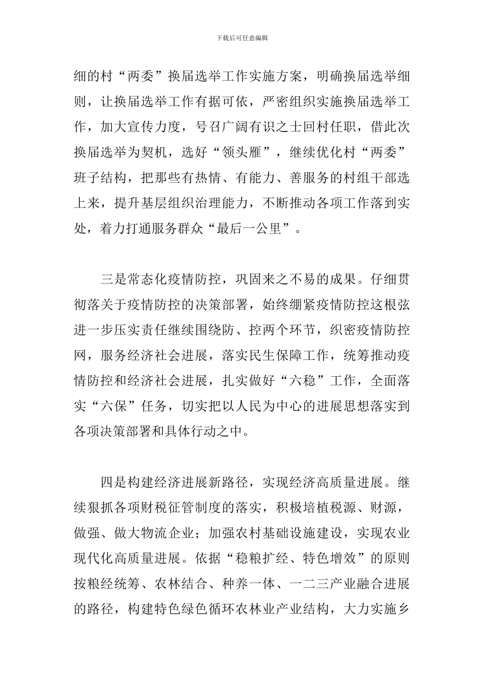 2024年林场工作计划_第2页