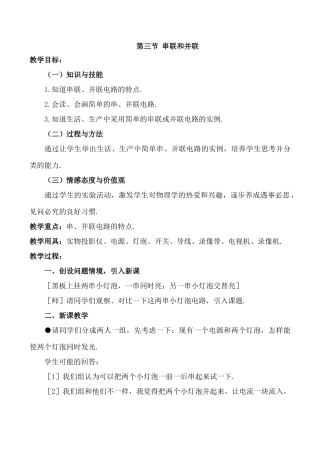 八年级物理5.3 串联和并联新人教版