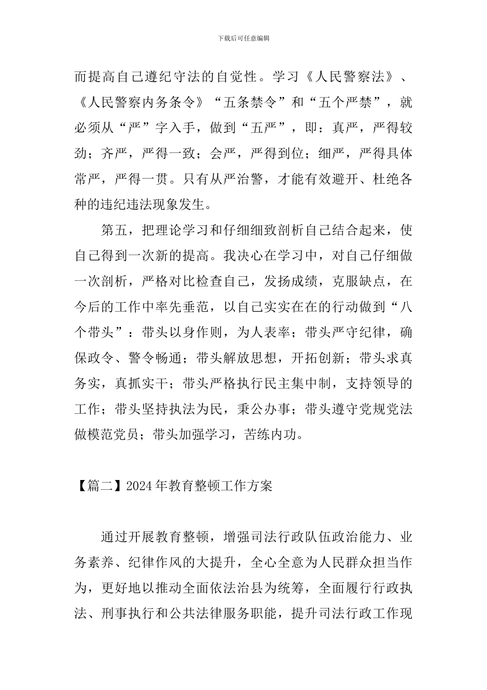 2024年教育整顿工作方案_第2页