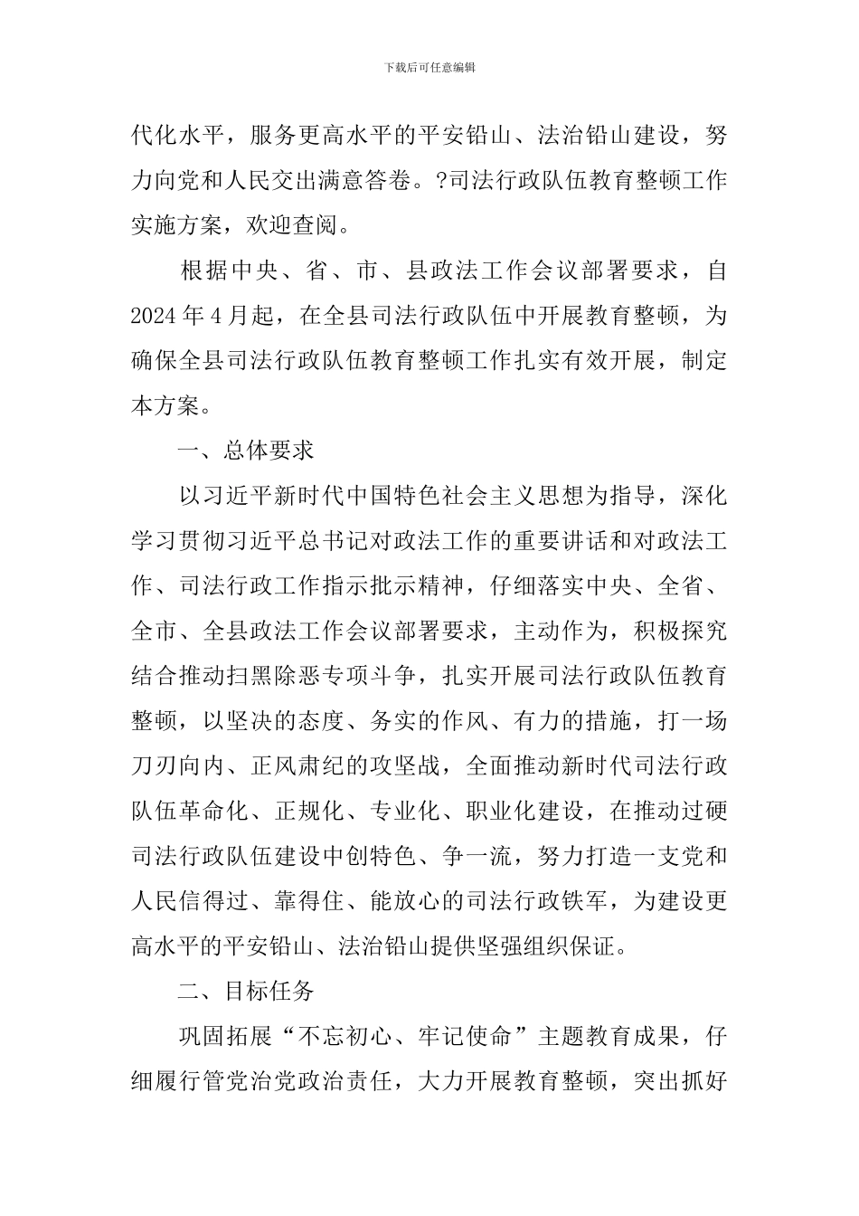 2024年教育整顿工作方案_第3页