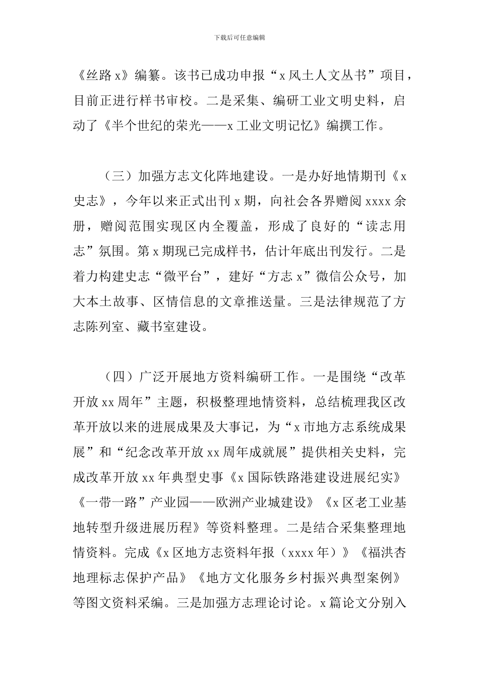 地方志办公室2024年工作总结及来年工作计划_第2页