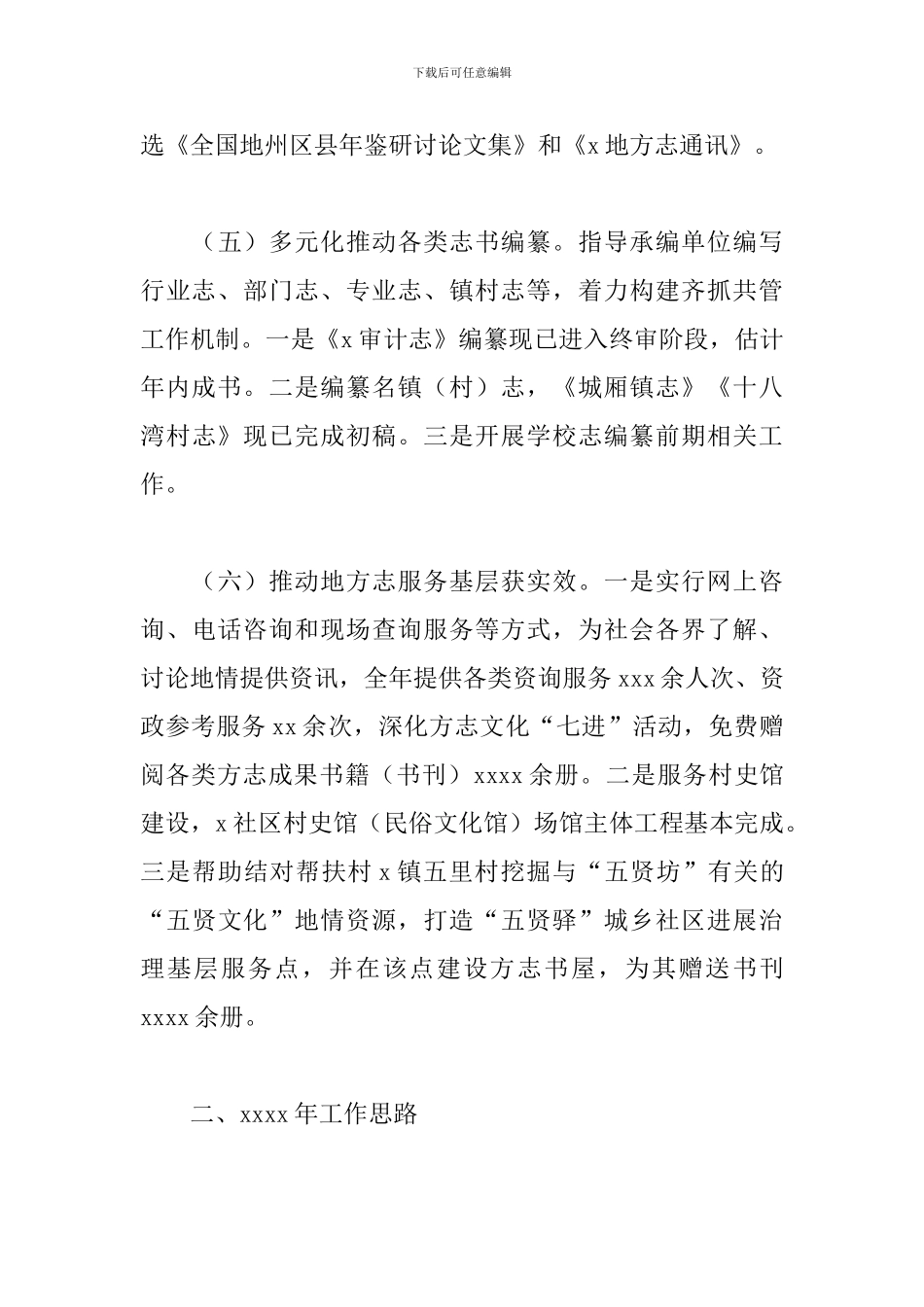 地方志办公室2024年工作总结及来年工作计划_第3页