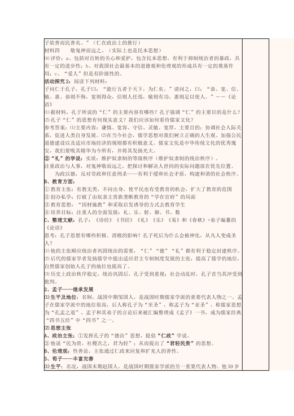 高中历史学期第三周 百家争鸣教学设计-人教版高中全册历史教案_第3页