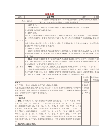 高中历史学期第三周 百家争鸣教学设计-人教版高中全册历史教案