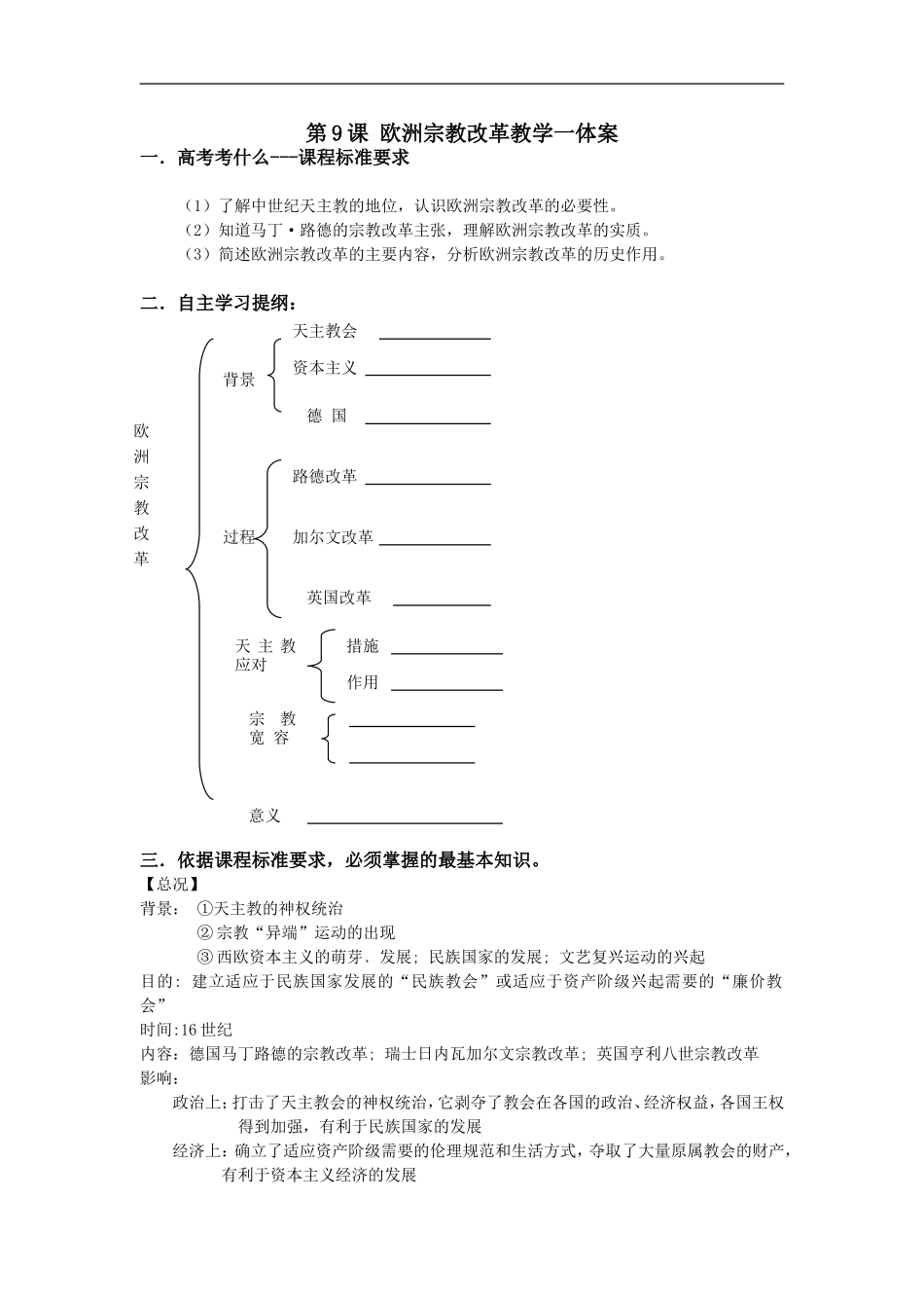 高中历史学第9课 欧洲宗教改革教学一体案一体案人教版选修_第1页