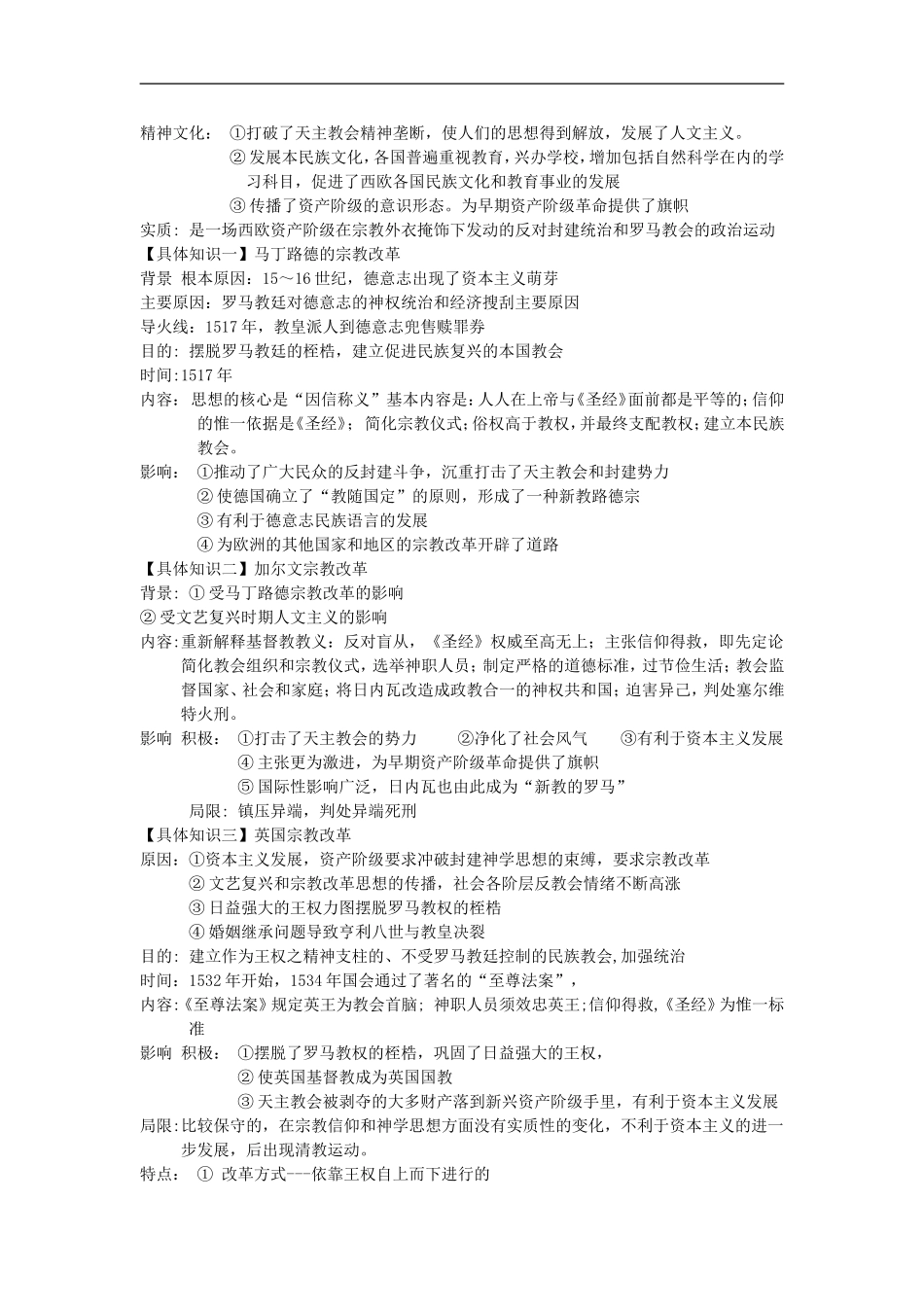 高中历史学第9课 欧洲宗教改革教学一体案一体案人教版选修_第2页