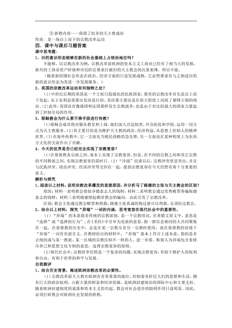 高中历史学第9课 欧洲宗教改革教学一体案一体案人教版选修_第3页