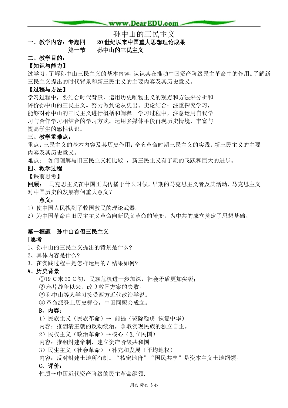 高中历史孙中山的三民主义教案1人民版 必修3_第1页