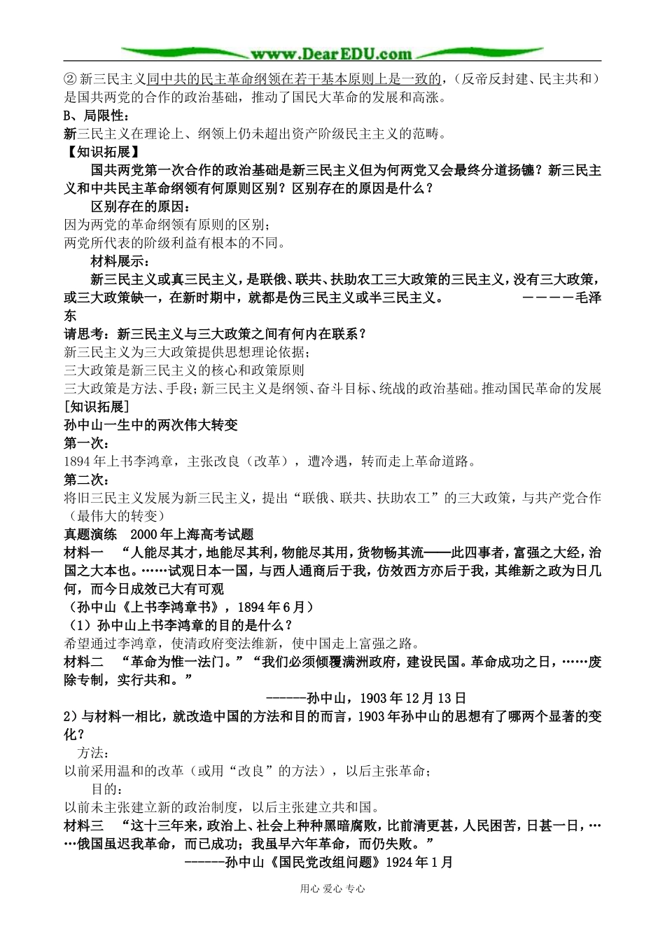 高中历史孙中山的三民主义教案1人民版 必修3_第3页