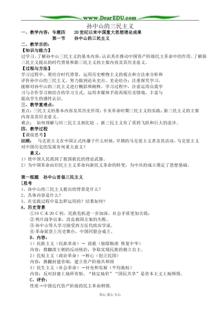 高中历史孙中山的三民主义教案1人民版 必修3