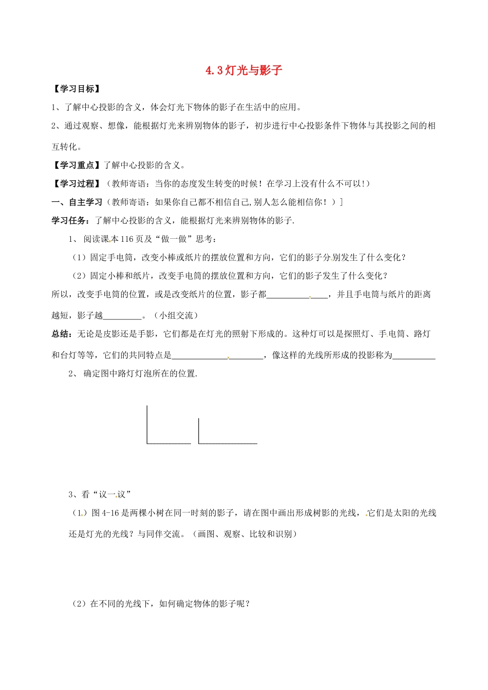 九年级数学上册 4.3灯光与影子（第1课时）教案 北师大版_第1页