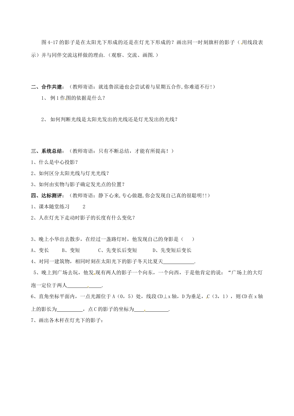 九年级数学上册 4.3灯光与影子（第1课时）教案 北师大版_第2页