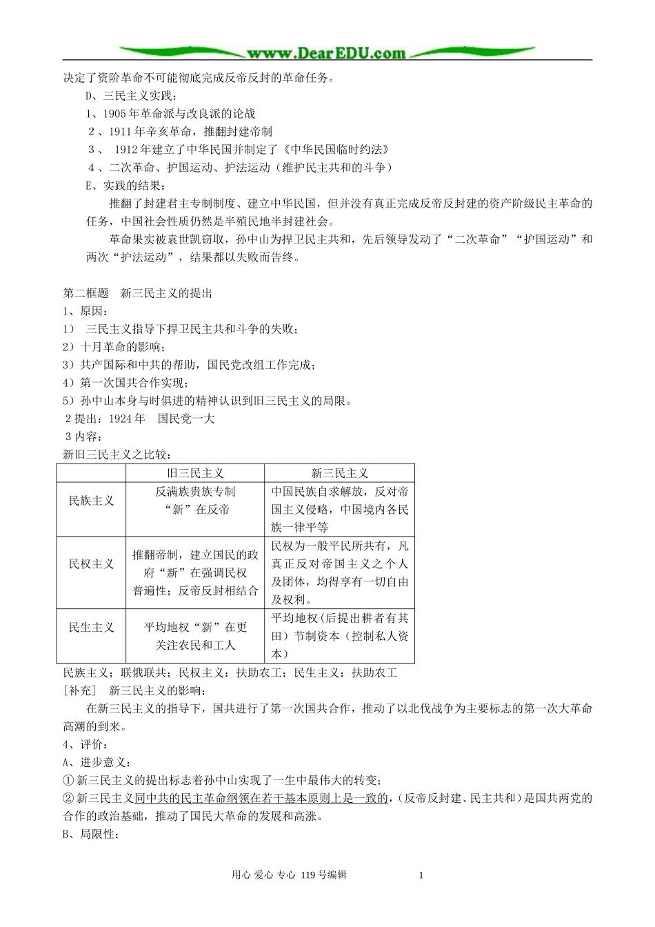 高中历史孙中山的三民主义教案 人民版 必修3_第2页