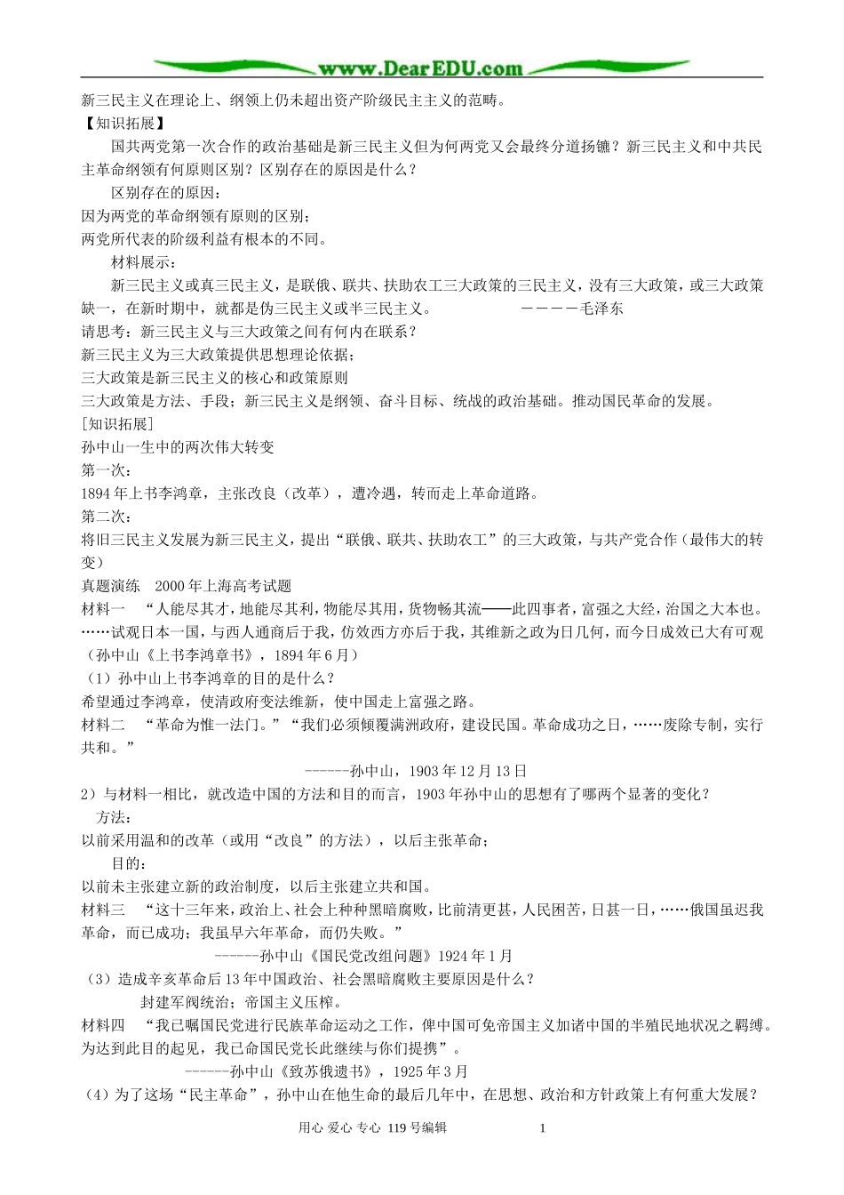 高中历史孙中山的三民主义教案 人民版 必修3_第3页