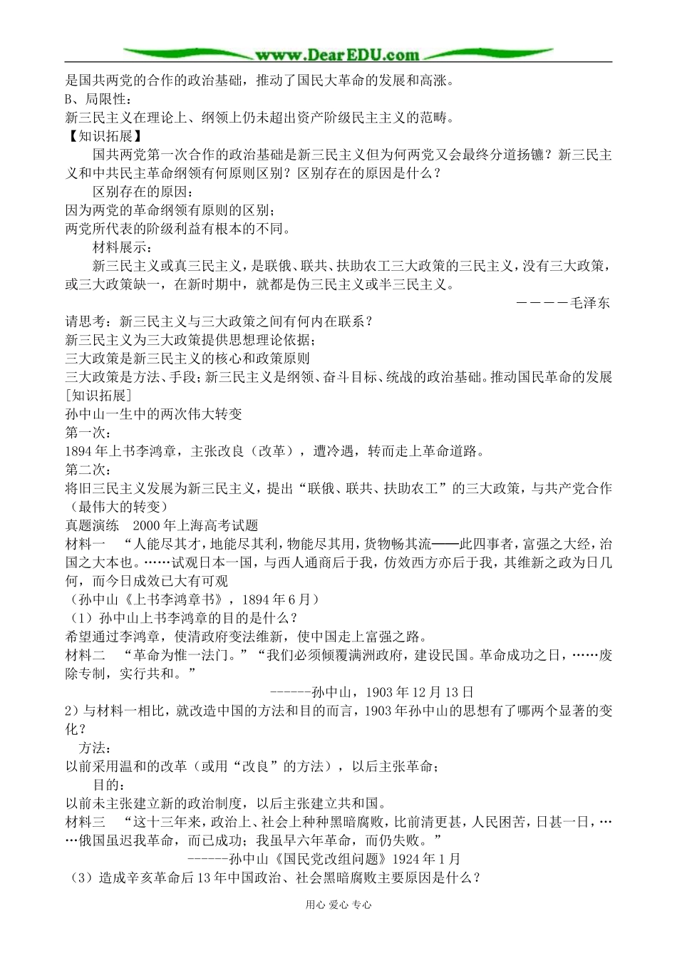 高中历史孙中山的三民主义教案2人民版 必修3_第3页