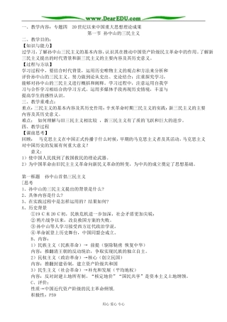 高中历史孙中山的三民主义教案2人民版 必修3