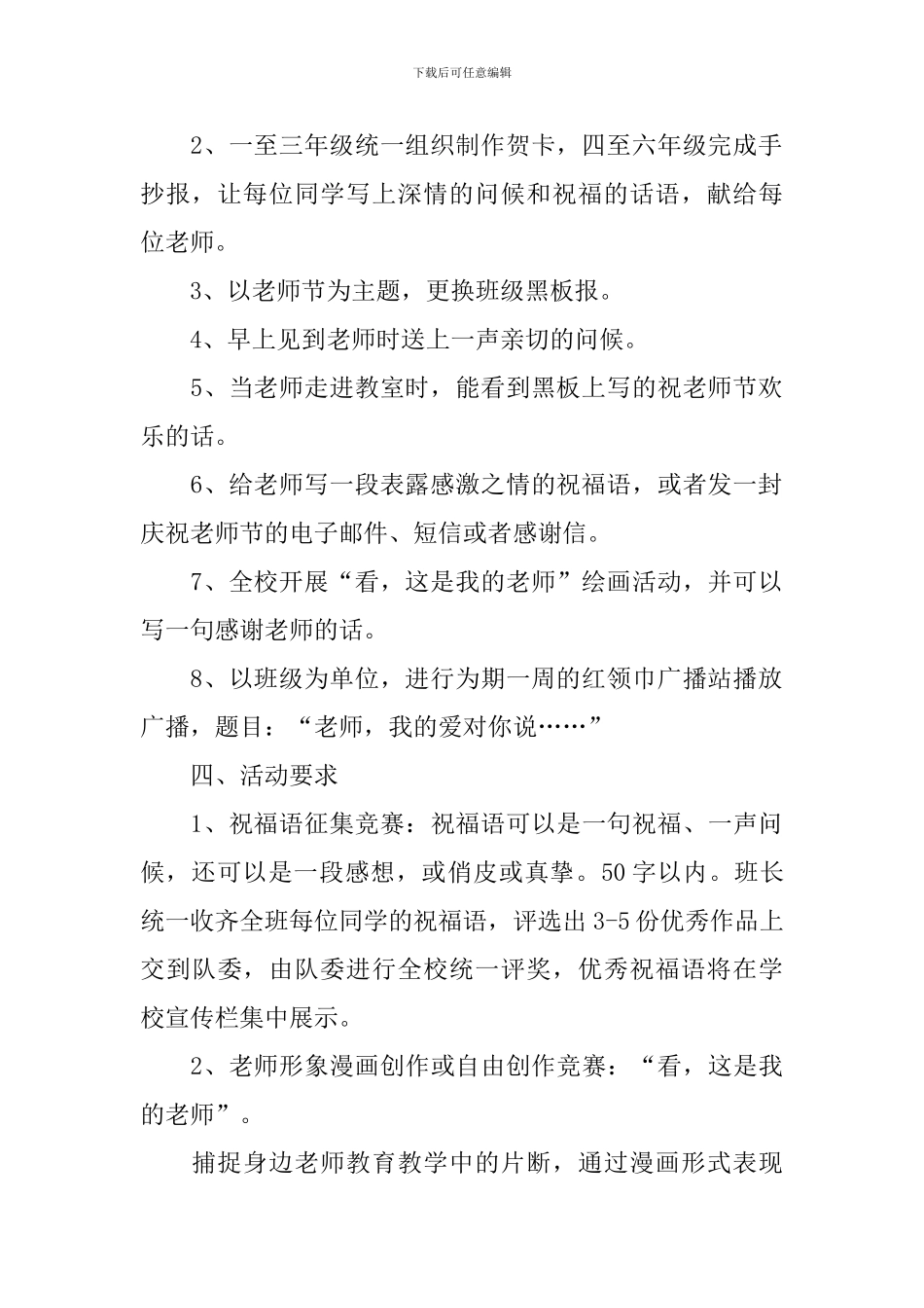 教师节系列活动方案_第2页