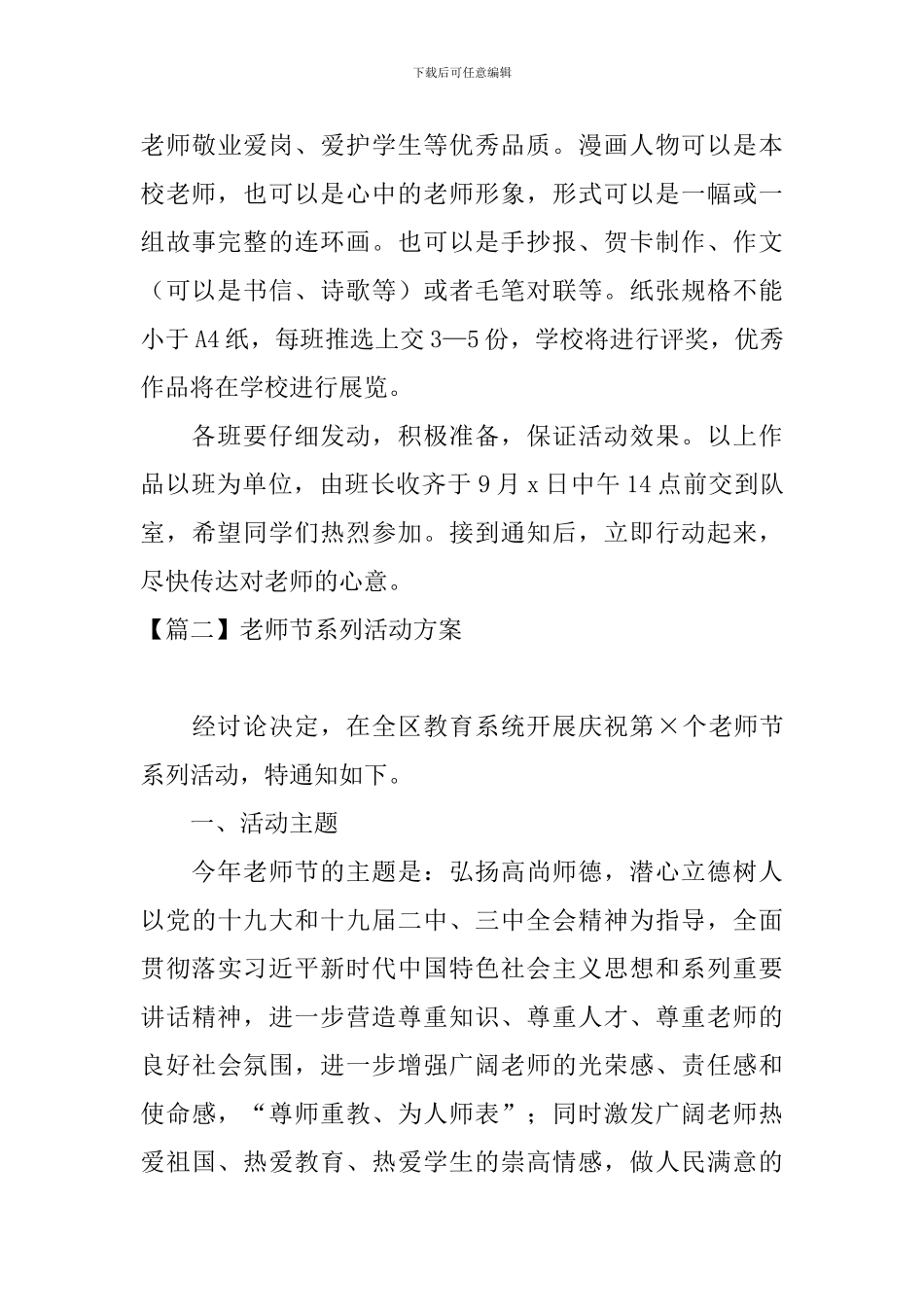 教师节系列活动方案_第3页