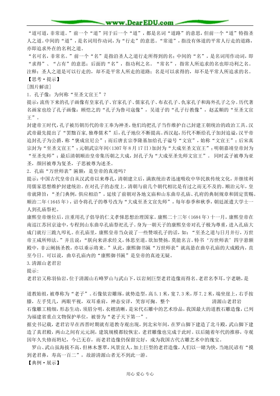 高中历史孔子和老子教案 岳麓版 必修3_第3页