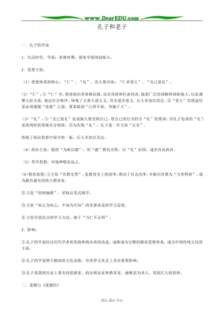 高中历史孔子和老子教案 岳麓版 必修3