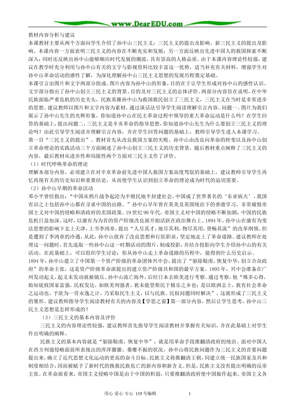 高中历史孙中山三民主义教案 新课标 人教版 必修3_第2页