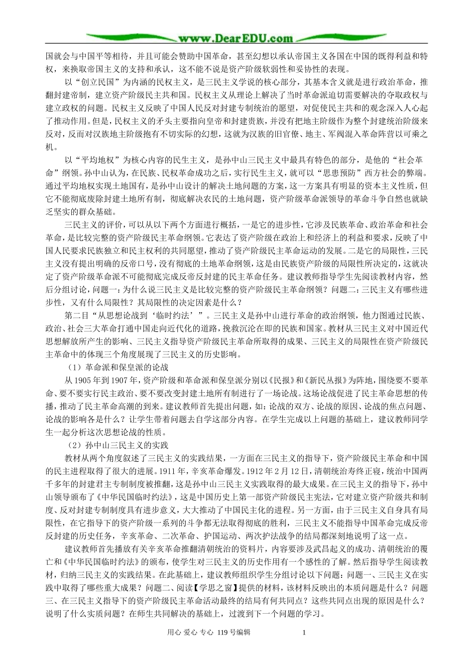 高中历史孙中山三民主义教案 新课标 人教版 必修3_第3页