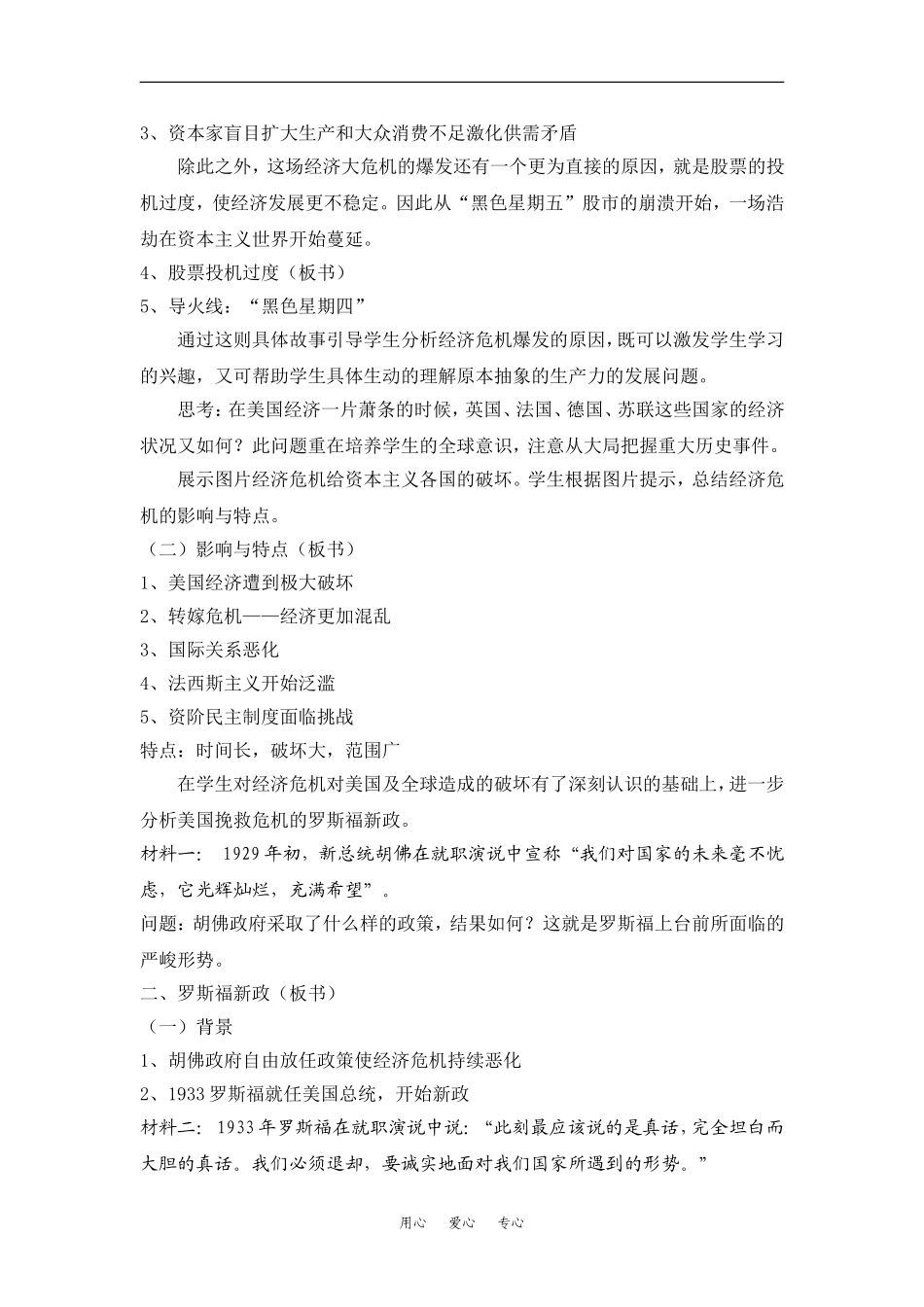 高中历史大萧条与罗斯福新政 教学设计必修二_第3页