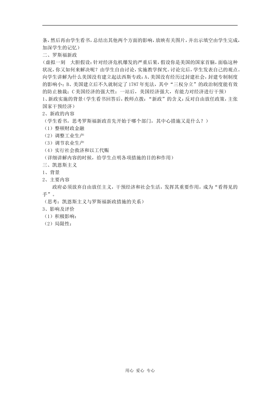 高中历史大萧条与罗斯福新政教案岳麓版必修2_第2页