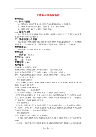 高中历史大萧条与罗斯福新政教案岳麓版必修2