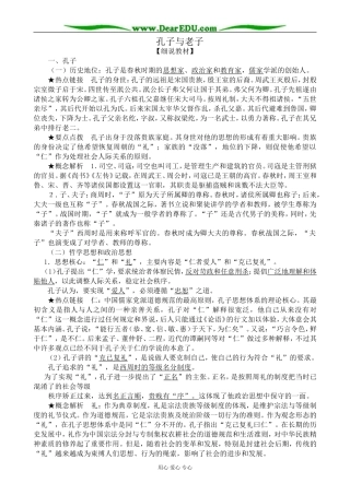 高中历史孔子与老子教案二 岳麓版 必修3