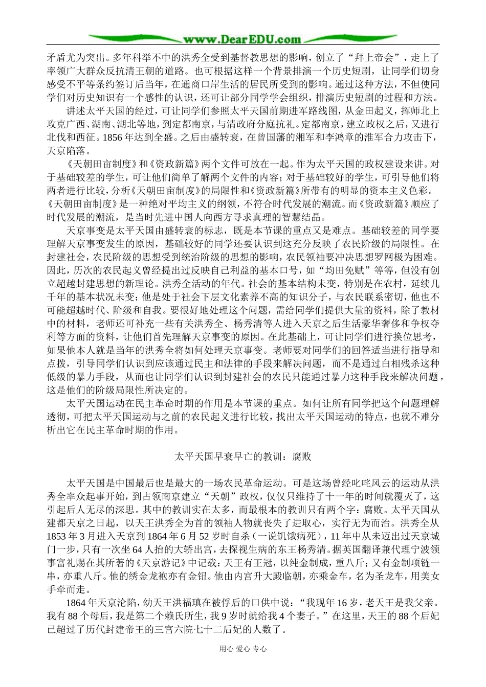 高中历史太平天国运动 备课资料 岳麓版 必修1_第3页