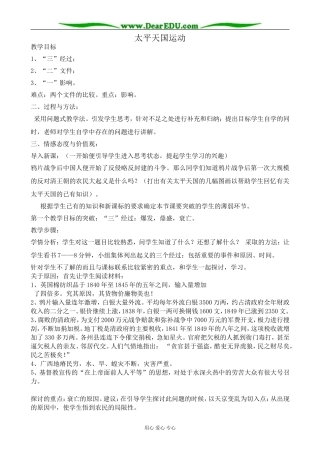 高中历史太平天国运动教案 岳麓版 必修1