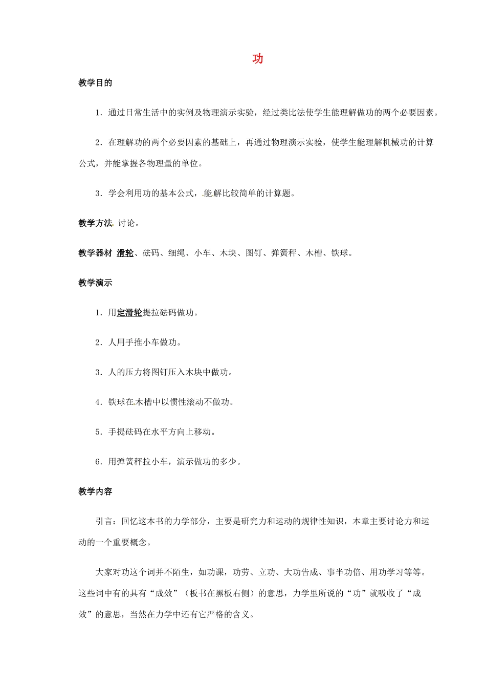 九年级物理 功复习教案2 鲁教版五四制-鲁教版五四制初中九年级全册物理教案_第1页