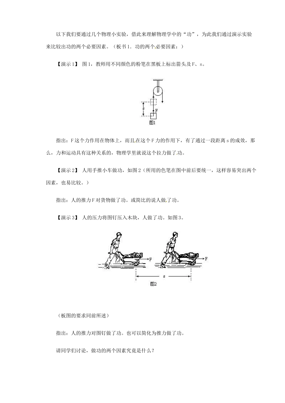 九年级物理 功复习教案2 鲁教版五四制-鲁教版五四制初中九年级全册物理教案_第2页