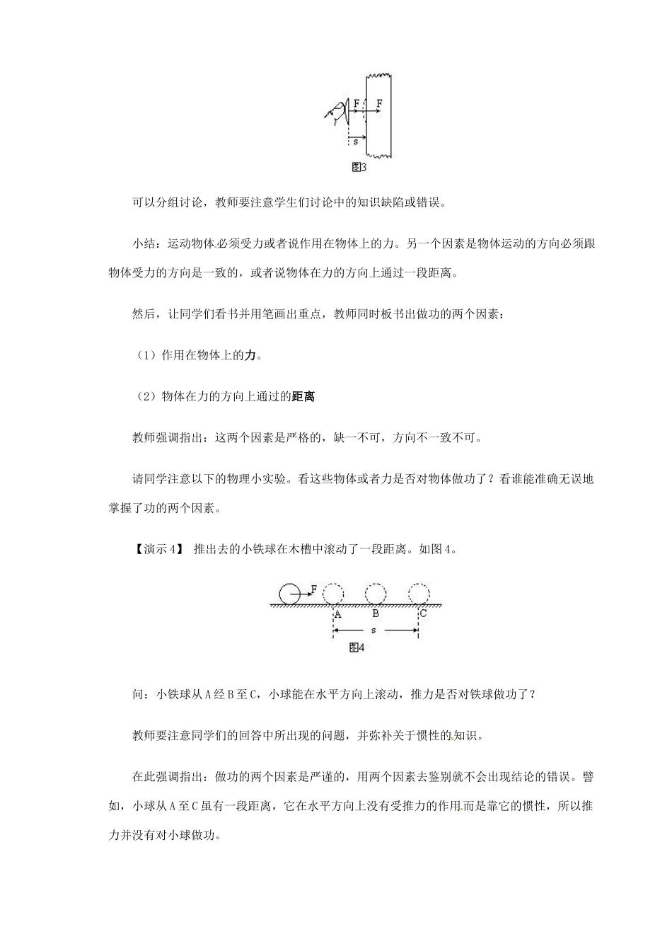 九年级物理 功复习教案2 鲁教版五四制-鲁教版五四制初中九年级全册物理教案_第3页