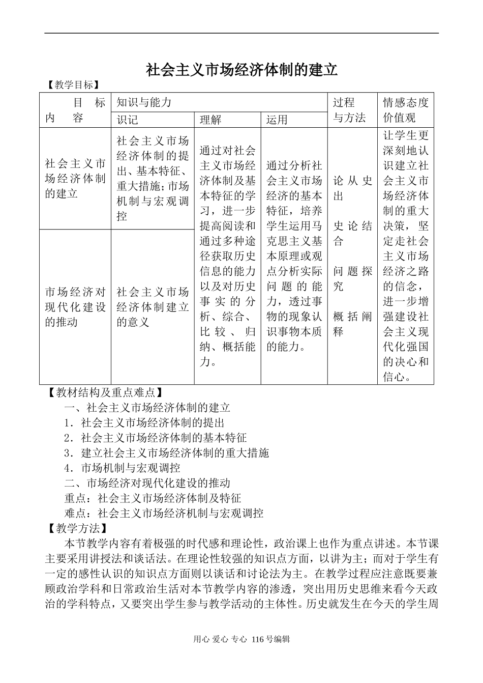 高中历史大像版必修2社会主义市场经济体制的建立2_第1页