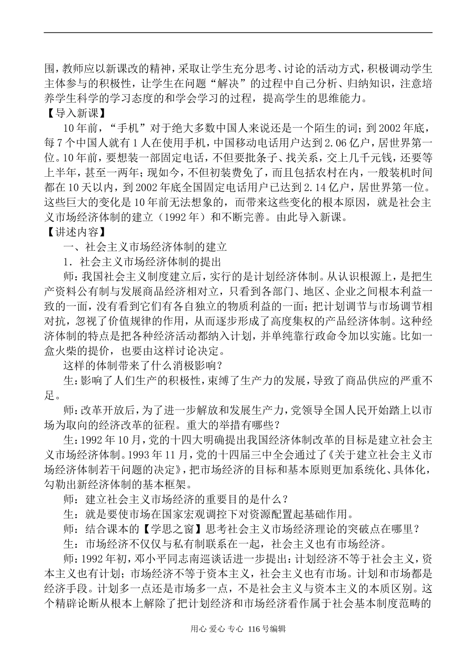 高中历史大像版必修2社会主义市场经济体制的建立2_第2页